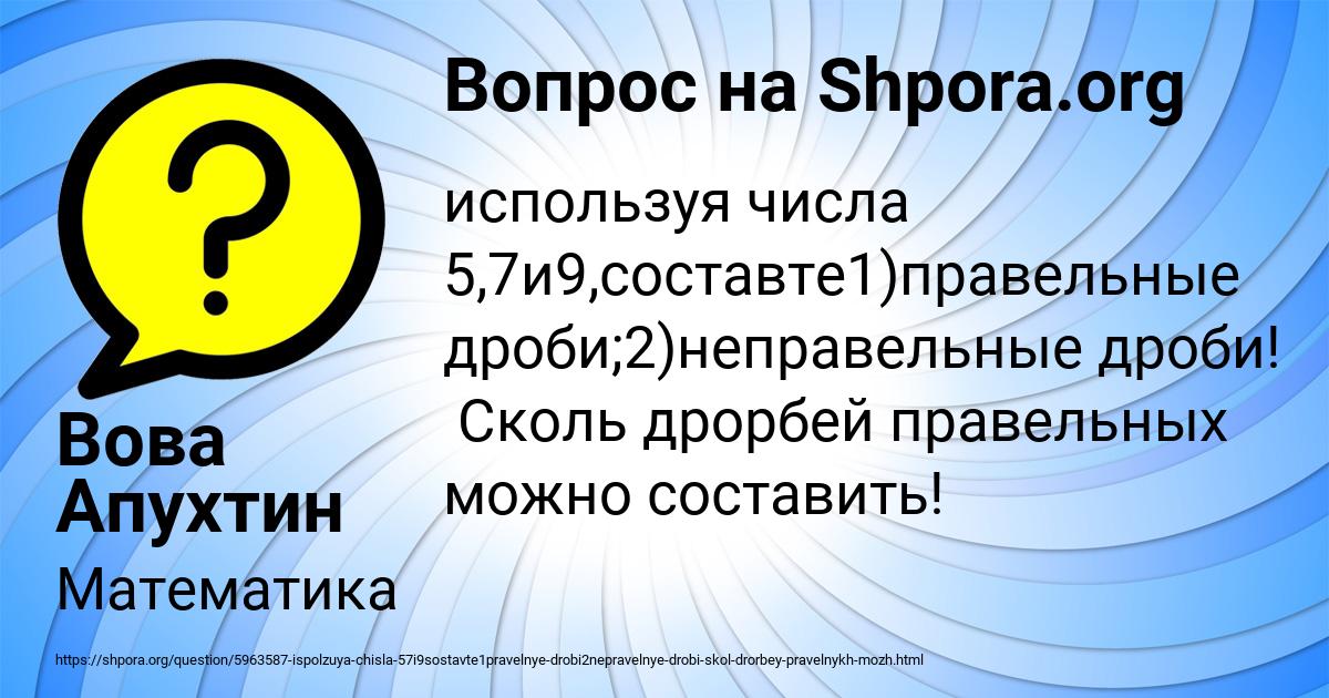Картинка с текстом вопроса от пользователя Вова Апухтин