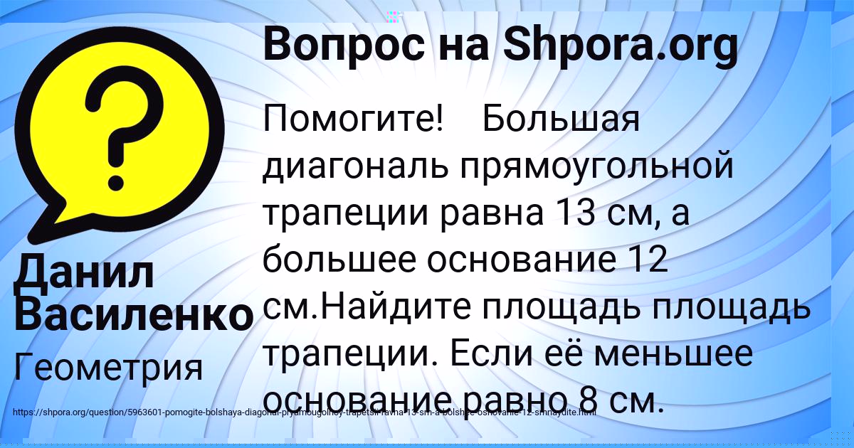 Картинка с текстом вопроса от пользователя Данил Василенко