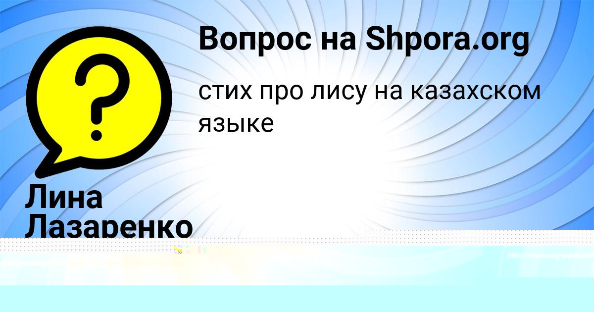 Картинка с текстом вопроса от пользователя Паша Хохлов