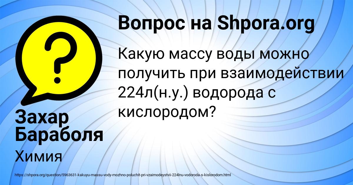 Картинка с текстом вопроса от пользователя Захар Бараболя
