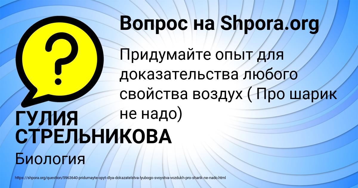 Картинка с текстом вопроса от пользователя ГУЛИЯ СТРЕЛЬНИКОВА