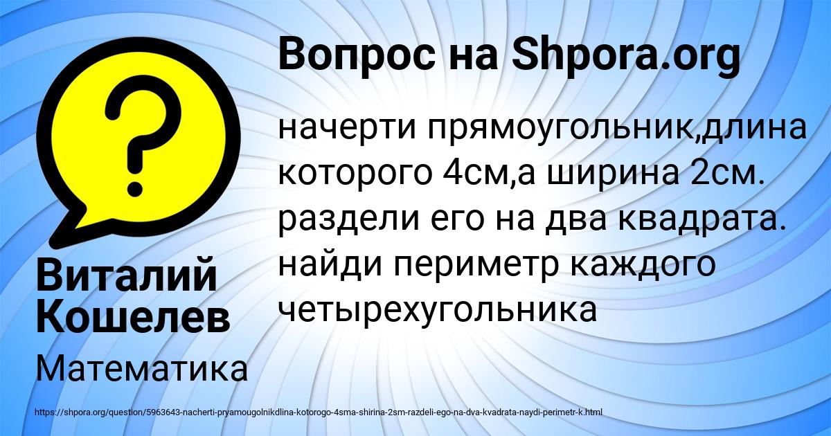Картинка с текстом вопроса от пользователя Виталий Кошелев