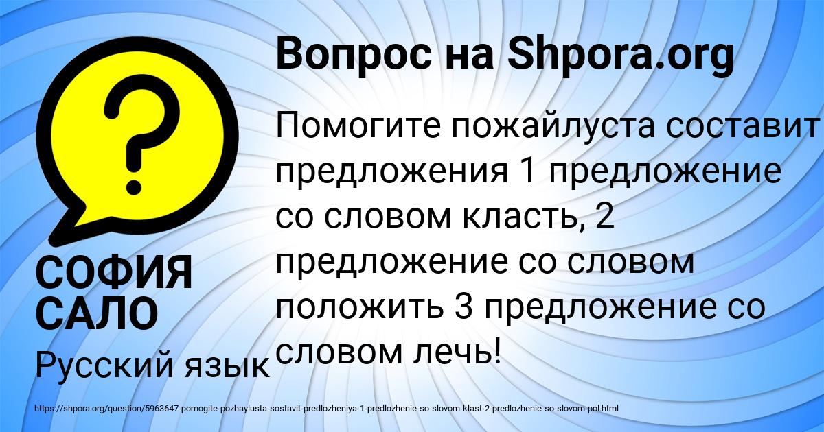 Картинка с текстом вопроса от пользователя СОФИЯ САЛО