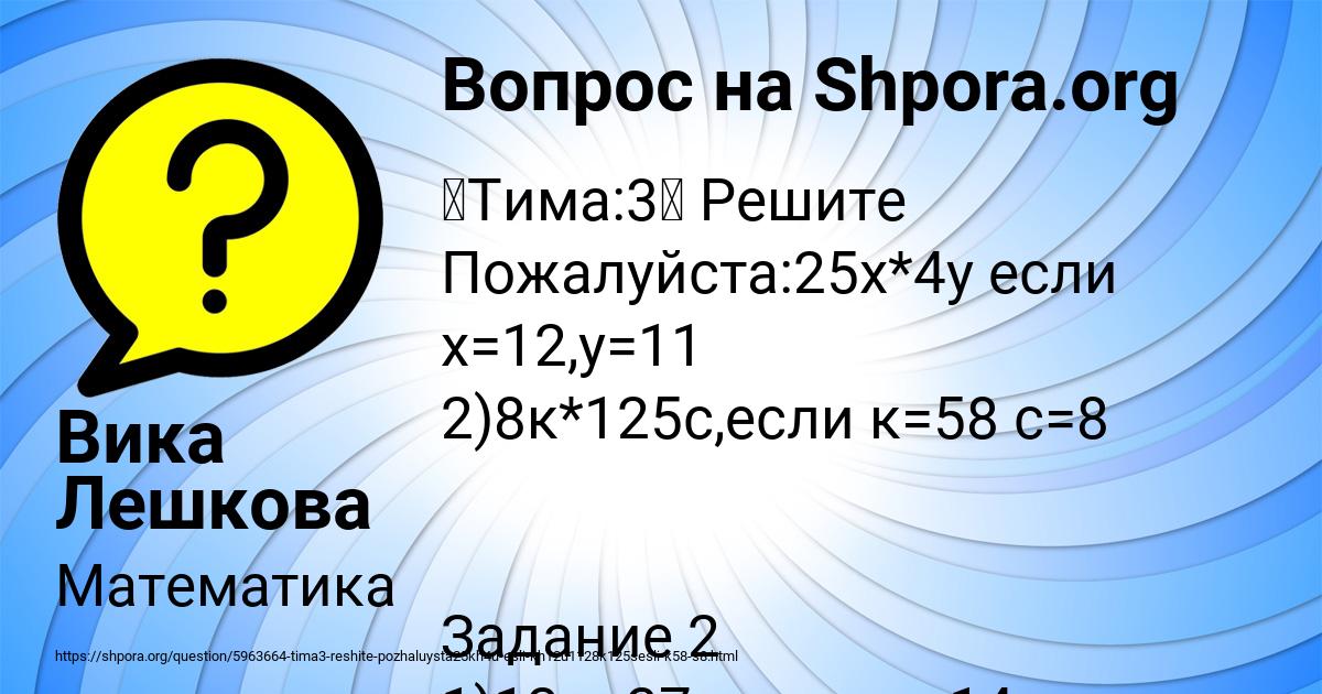 Картинка с текстом вопроса от пользователя Вика Лешкова