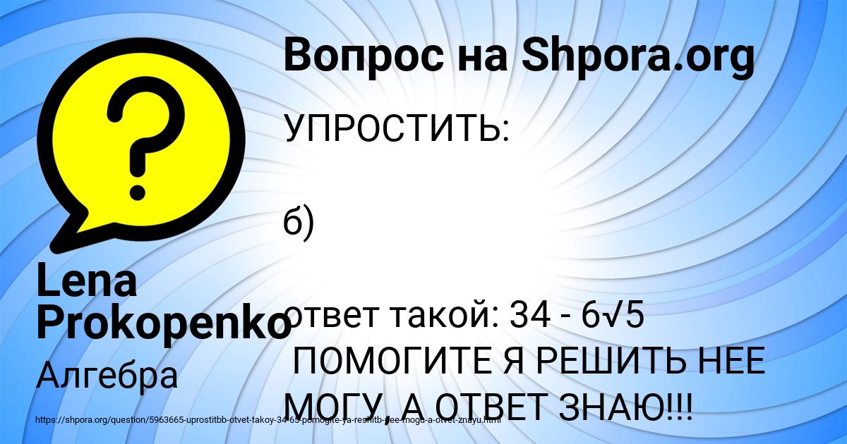 Картинка с текстом вопроса от пользователя Lena Prokopenko