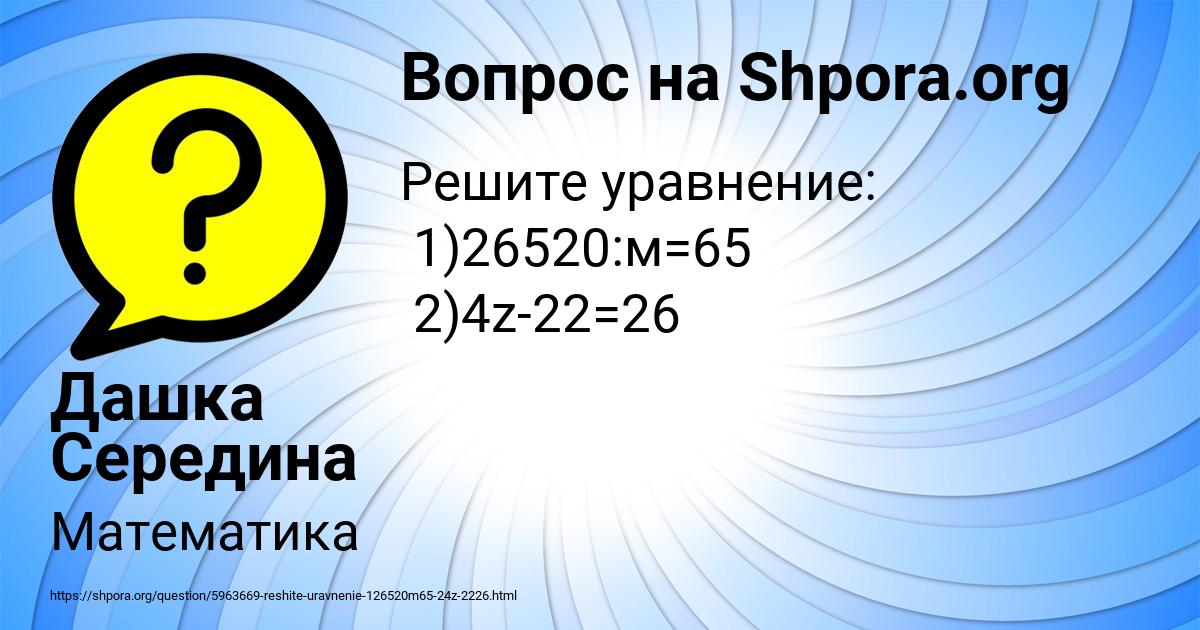 Картинка с текстом вопроса от пользователя Дашка Середина