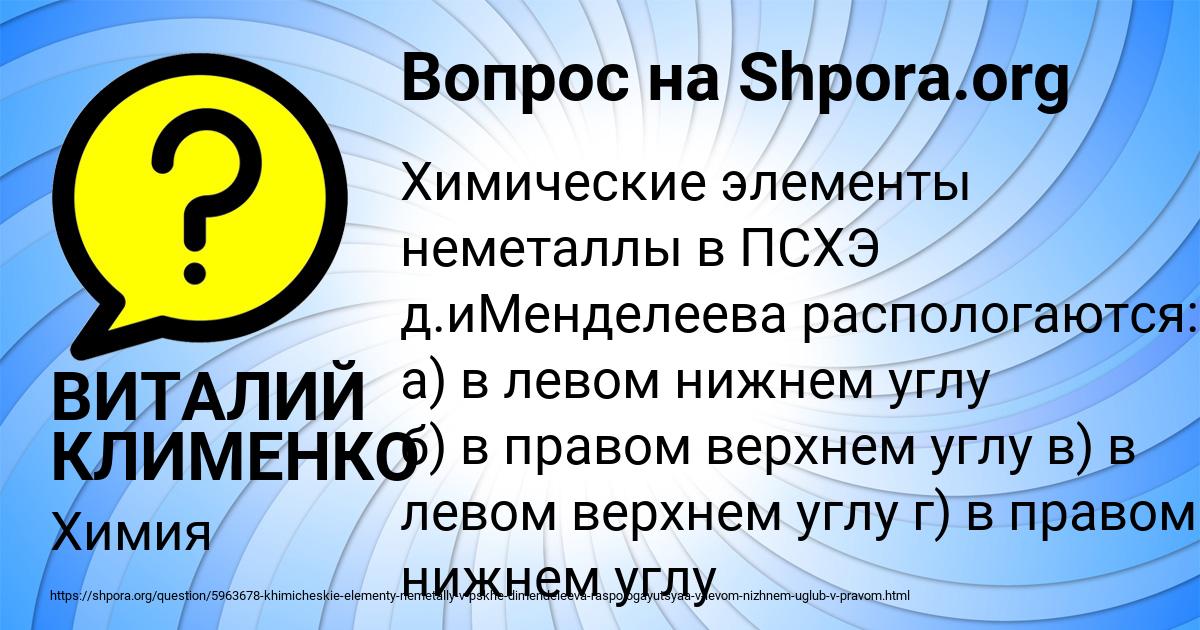 Картинка с текстом вопроса от пользователя ВИТАЛИЙ КЛИМЕНКО