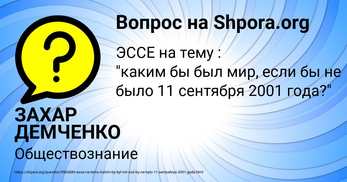 Картинка с текстом вопроса от пользователя ЗАХАР ДЕМЧЕНКО