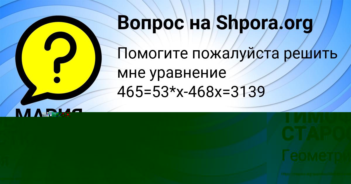 Картинка с текстом вопроса от пользователя ТИМОФЕЙ СТАРОСТЮК