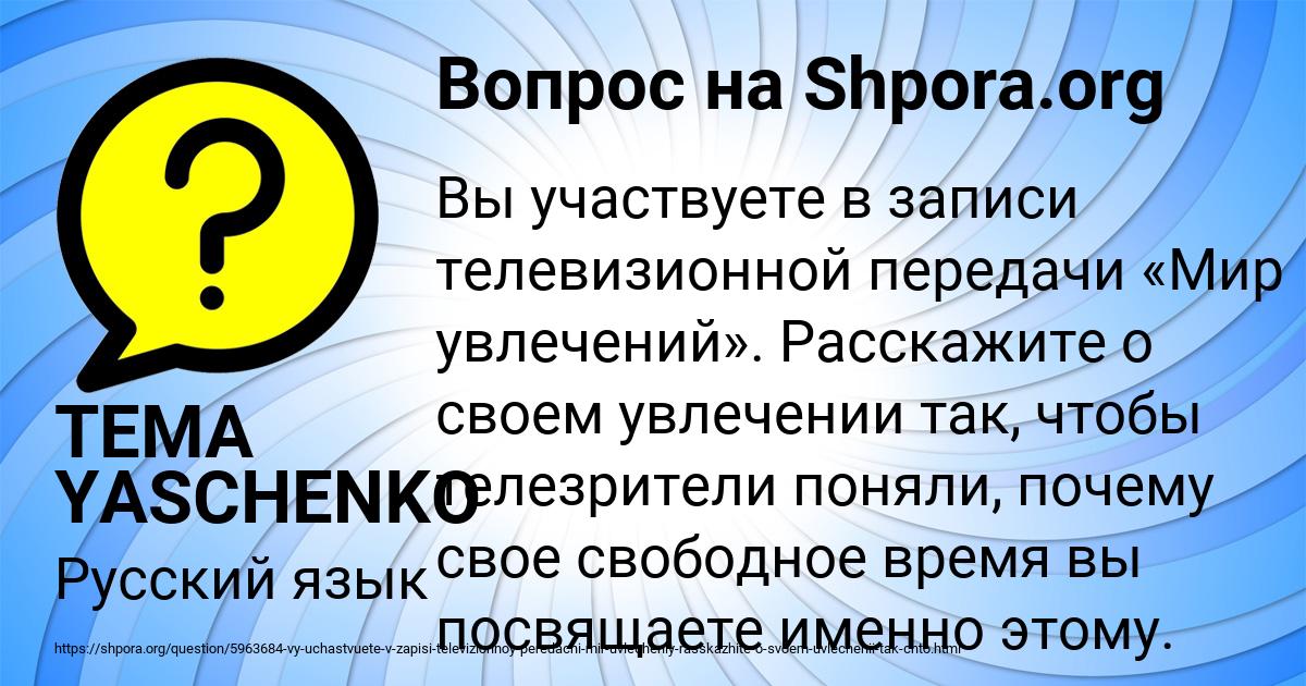 Картинка с текстом вопроса от пользователя TEMA YASCHENKO