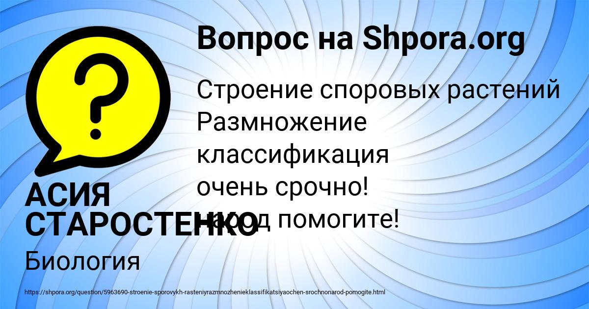 Картинка с текстом вопроса от пользователя АСИЯ СТАРОСТЕНКО