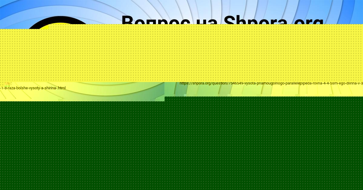Картинка с текстом вопроса от пользователя Ленчик Горожанская