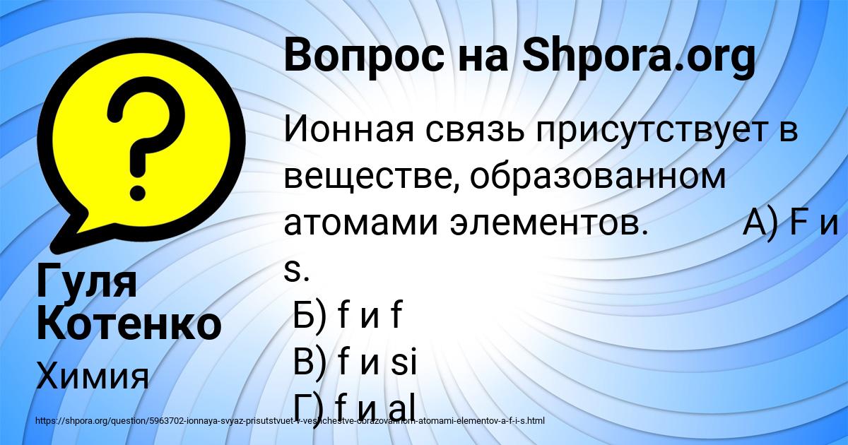 Картинка с текстом вопроса от пользователя Гуля Котенко