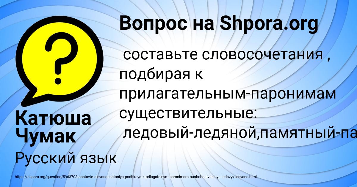 Картинка с текстом вопроса от пользователя Катюша Чумак