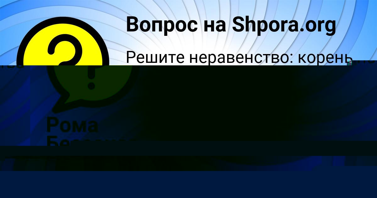 Картинка с текстом вопроса от пользователя Федя Ластовка