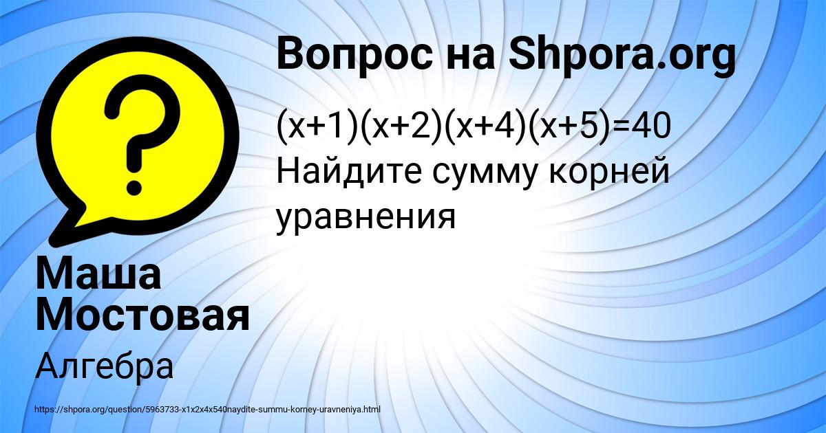 Картинка с текстом вопроса от пользователя Маша Мостовая