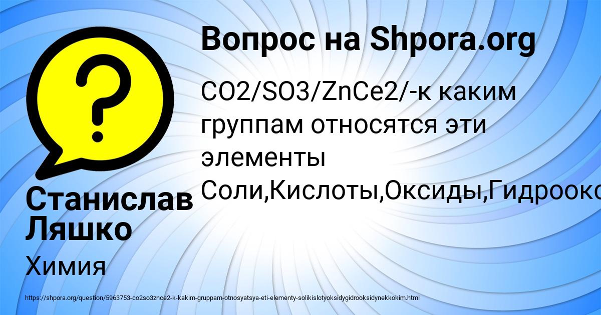 Картинка с текстом вопроса от пользователя Станислав Ляшко