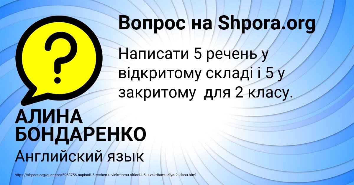 Картинка с текстом вопроса от пользователя АЛИНА БОНДАРЕНКО