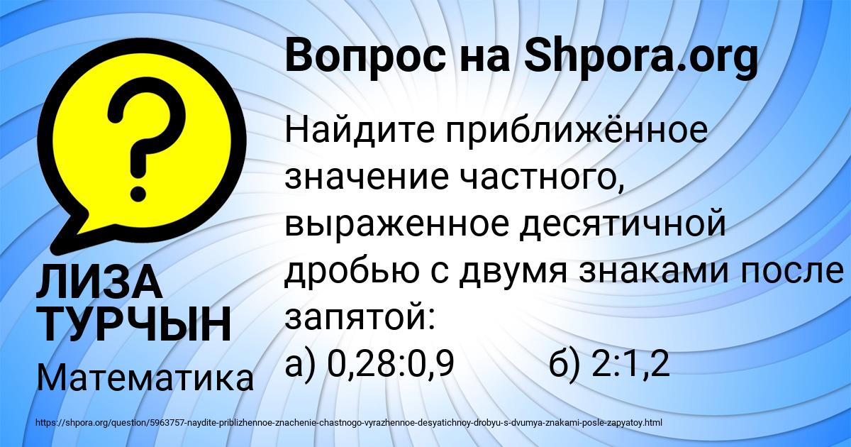 Картинка с текстом вопроса от пользователя ЛИЗА ТУРЧЫН