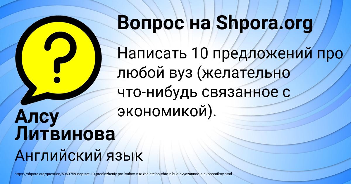 Картинка с текстом вопроса от пользователя Алсу Литвинова