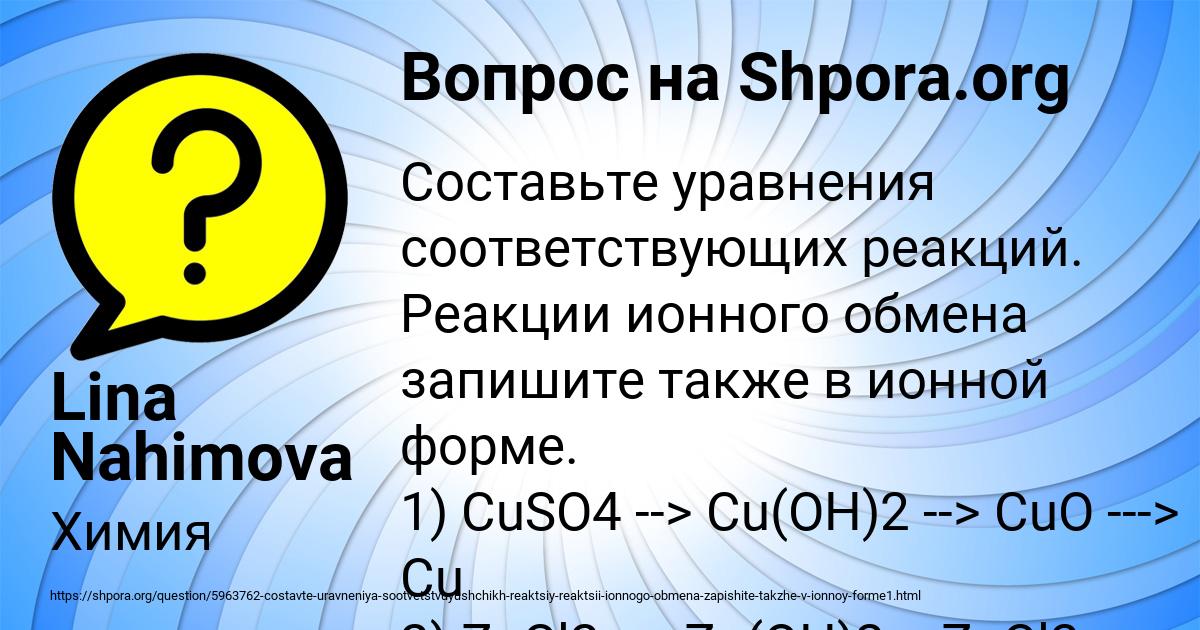 Картинка с текстом вопроса от пользователя Lina Nahimova