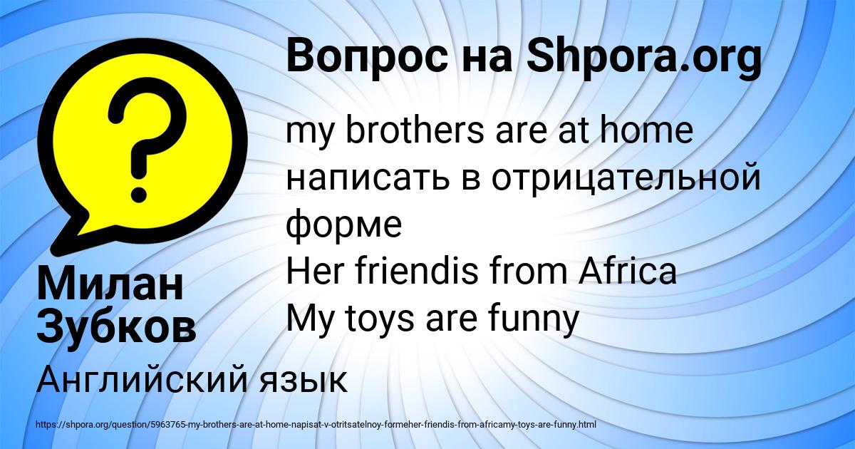 Картинка с текстом вопроса от пользователя Милан Зубков