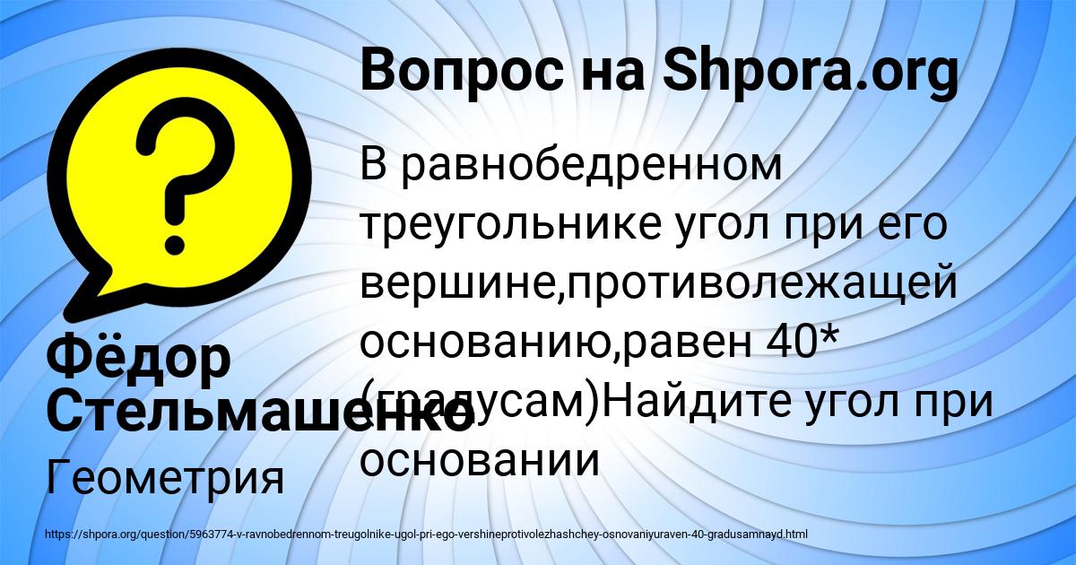 Картинка с текстом вопроса от пользователя Фёдор Стельмашенко