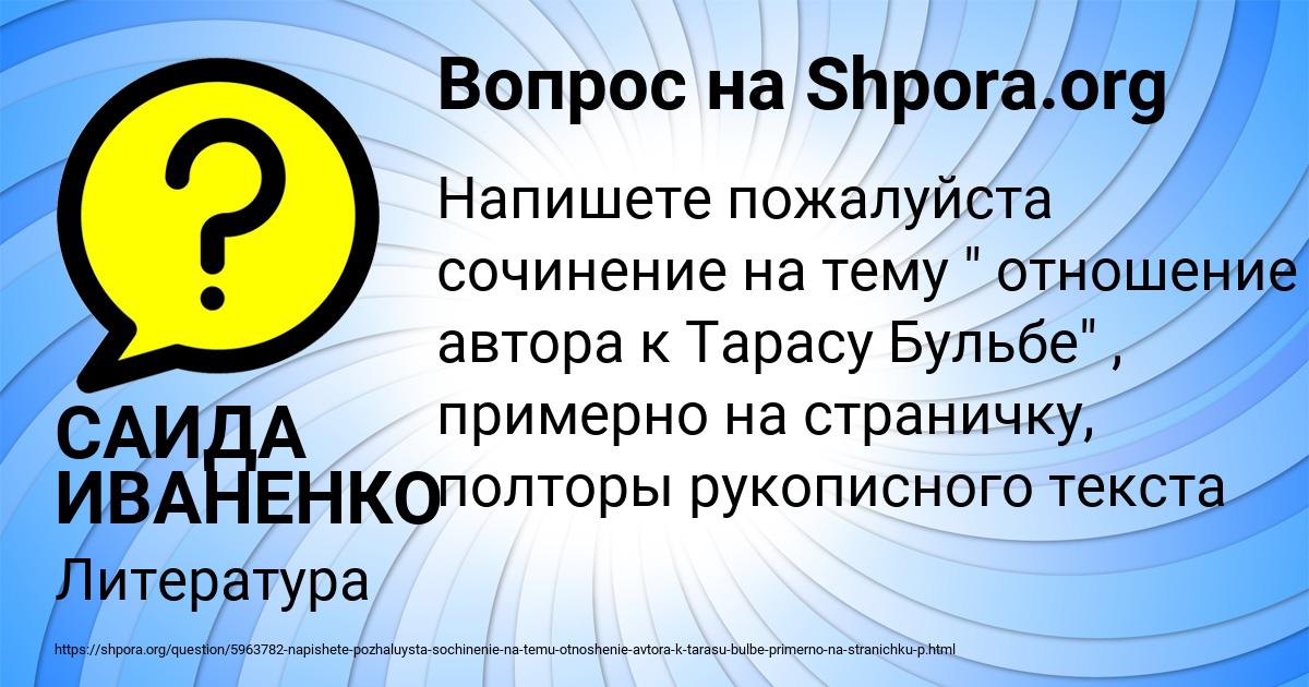 Картинка с текстом вопроса от пользователя САИДА ИВАНЕНКО