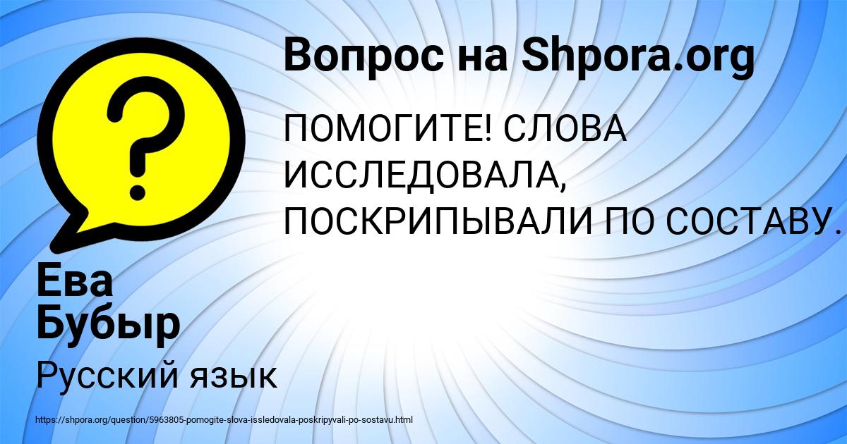 Картинка с текстом вопроса от пользователя Ева Бубыр