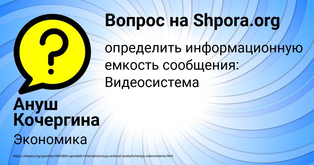 Картинка с текстом вопроса от пользователя Ануш Кочергина