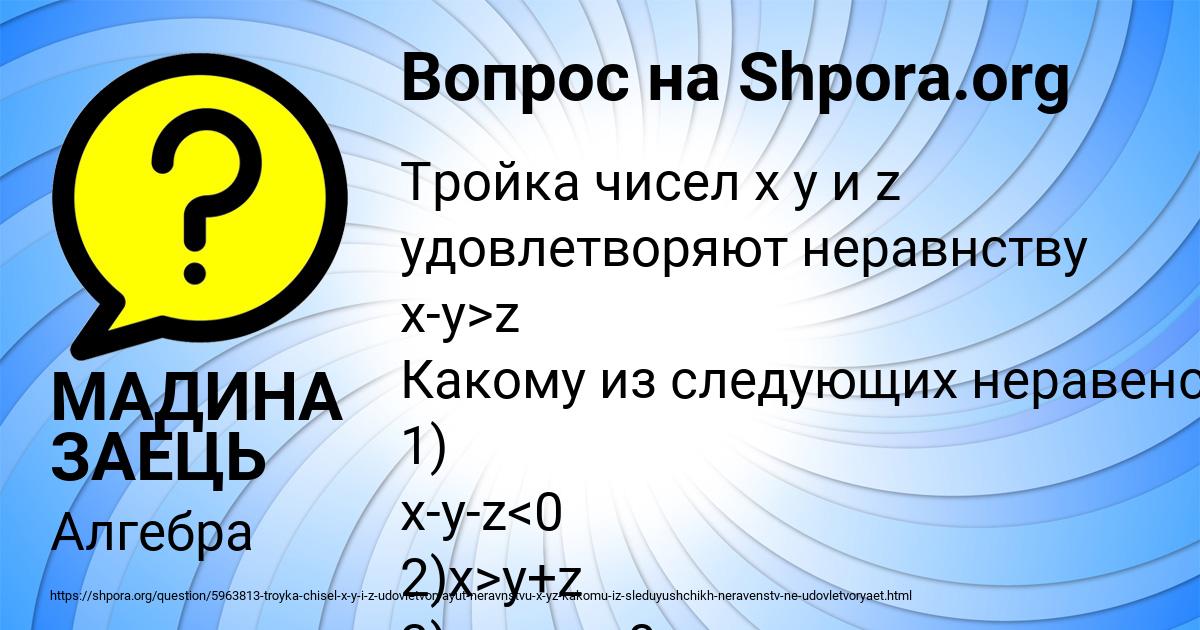 Картинка с текстом вопроса от пользователя МАДИНА ЗАЕЦЬ