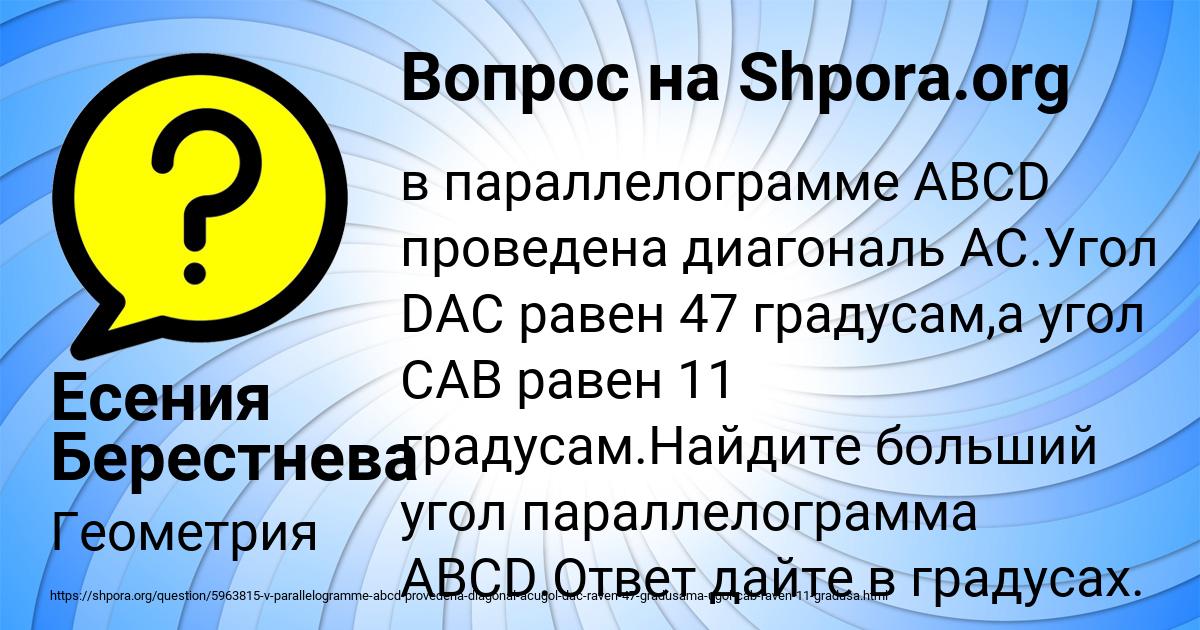Картинка с текстом вопроса от пользователя Есения Берестнева