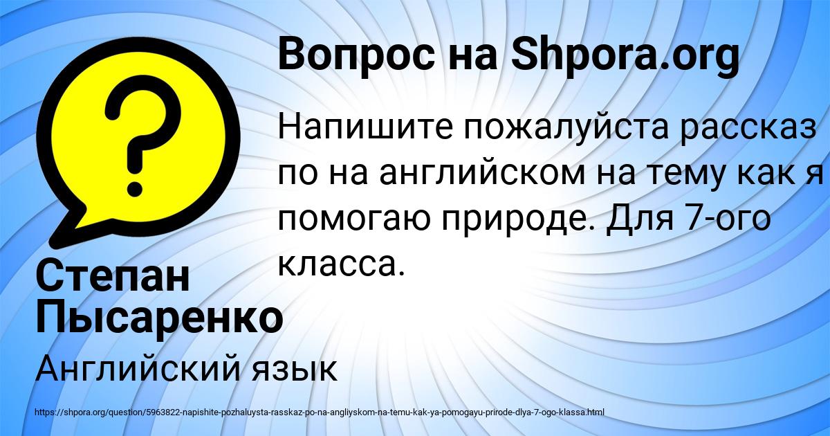 Картинка с текстом вопроса от пользователя Степан Пысаренко