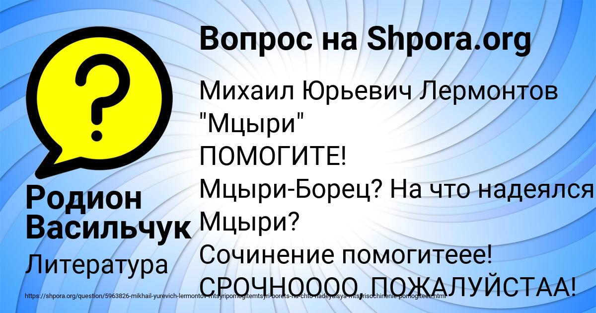 Картинка с текстом вопроса от пользователя Родион Васильчук