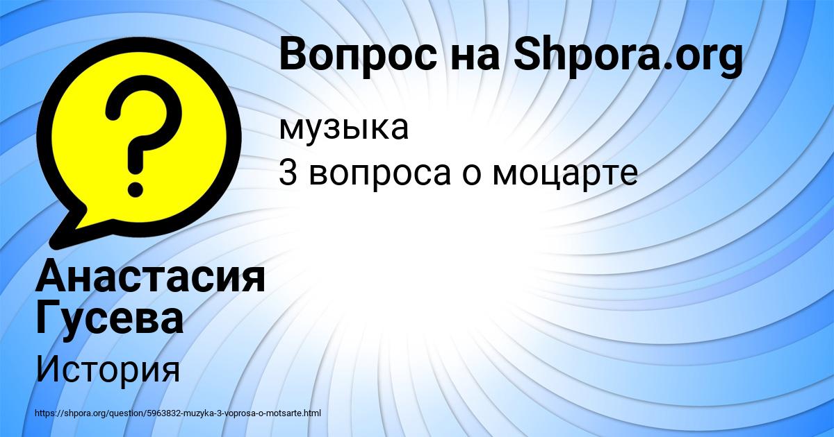 Картинка с текстом вопроса от пользователя Анастасия Гусева