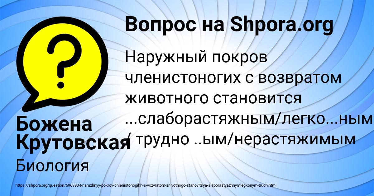 Картинка с текстом вопроса от пользователя Божена Крутовская