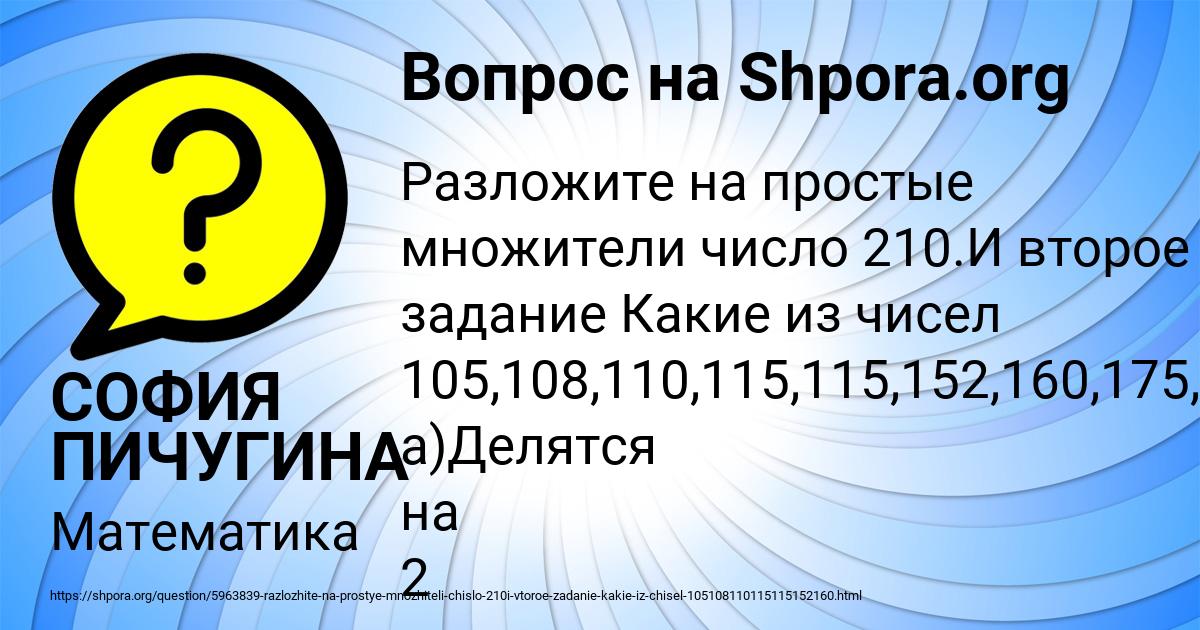 Картинка с текстом вопроса от пользователя СОФИЯ ПИЧУГИНА