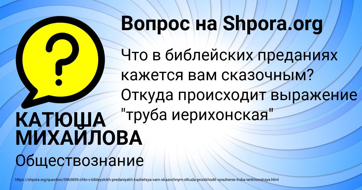Картинка с текстом вопроса от пользователя КАТЮША МИХАЙЛОВА