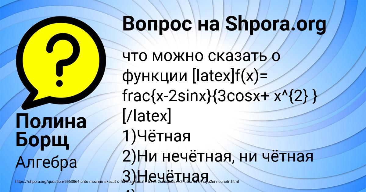 Картинка с текстом вопроса от пользователя Полина Борщ
