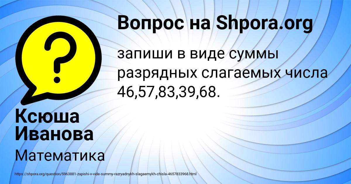 Картинка с текстом вопроса от пользователя Ксюша Иванова