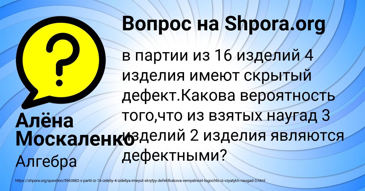 Картинка с текстом вопроса от пользователя Алёна Москаленко