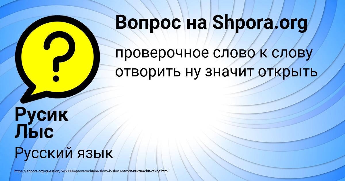 Картинка с текстом вопроса от пользователя Русик Лыс