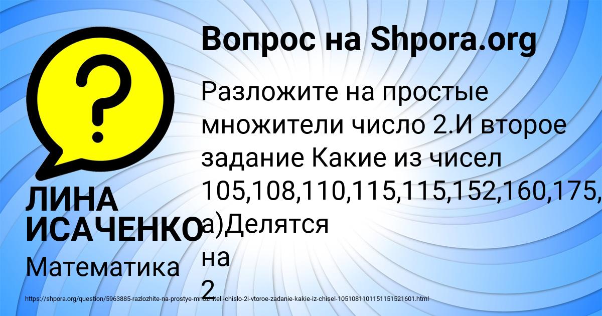 Картинка с текстом вопроса от пользователя ЛИНА ИСАЧЕНКО