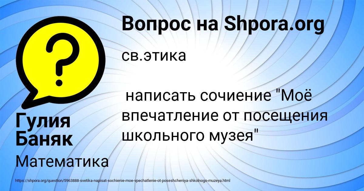 Картинка с текстом вопроса от пользователя Гулия Баняк