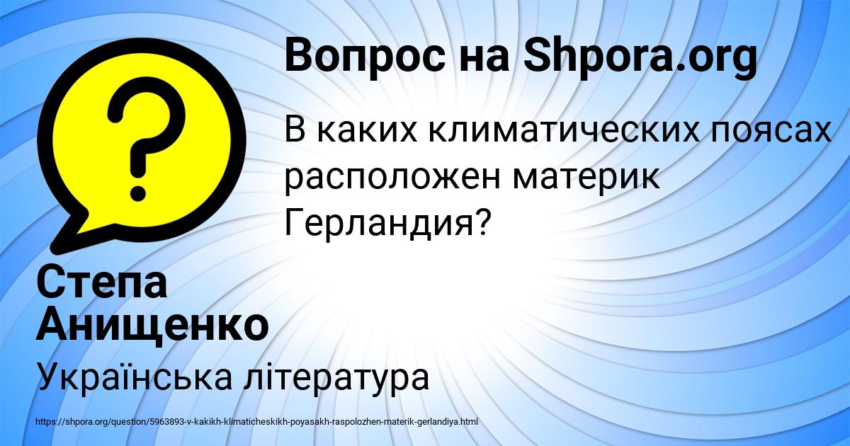 Картинка с текстом вопроса от пользователя Степа Анищенко