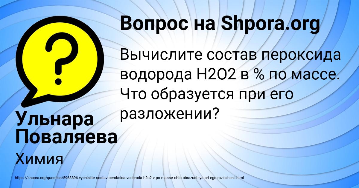 Картинка с текстом вопроса от пользователя Ульнара Поваляева