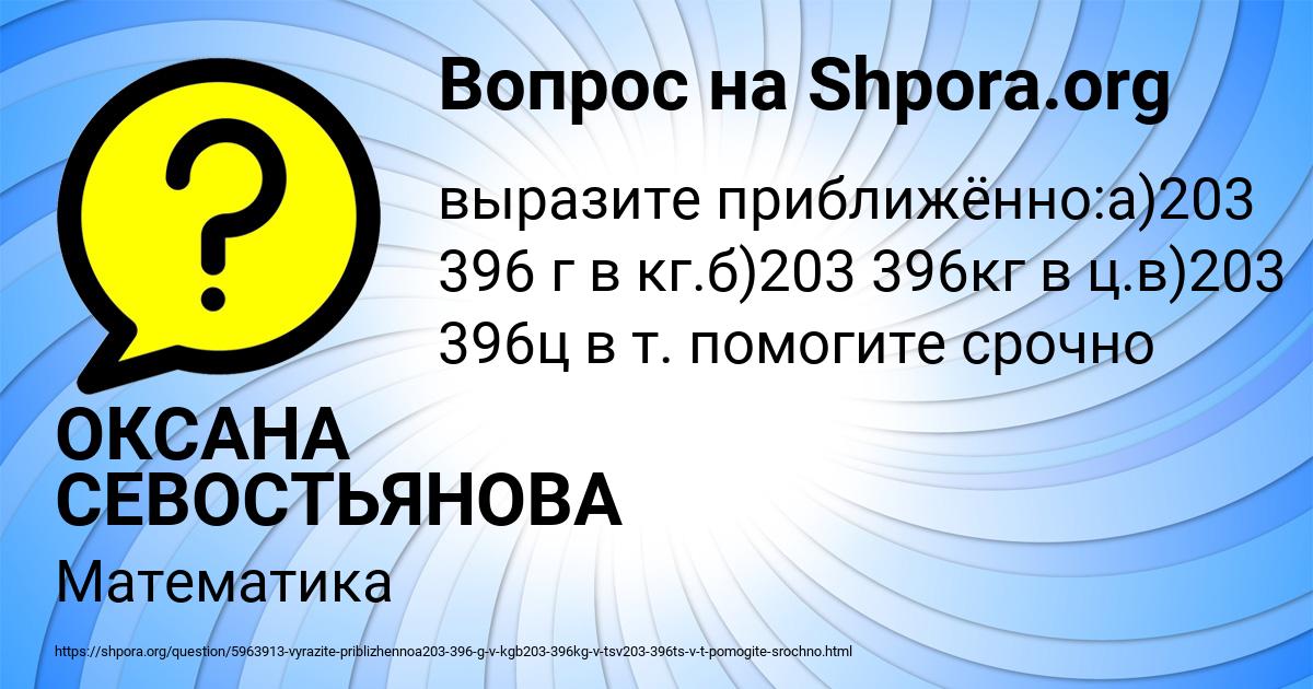 Картинка с текстом вопроса от пользователя ОКСАНА СЕВОСТЬЯНОВА