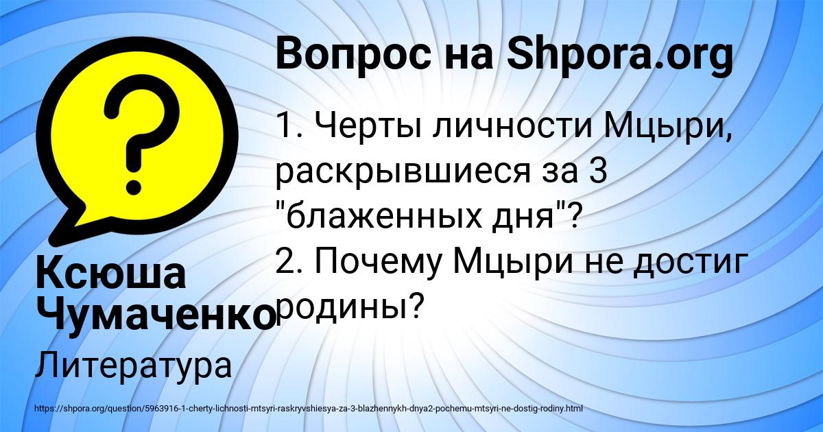 Картинка с текстом вопроса от пользователя Ксюша Чумаченко