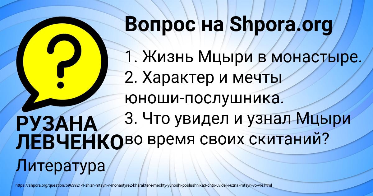 Картинка с текстом вопроса от пользователя РУЗАНА ЛЕВЧЕНКО