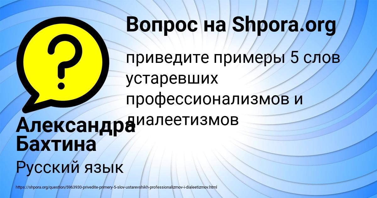 Картинка с текстом вопроса от пользователя Александра Бахтина